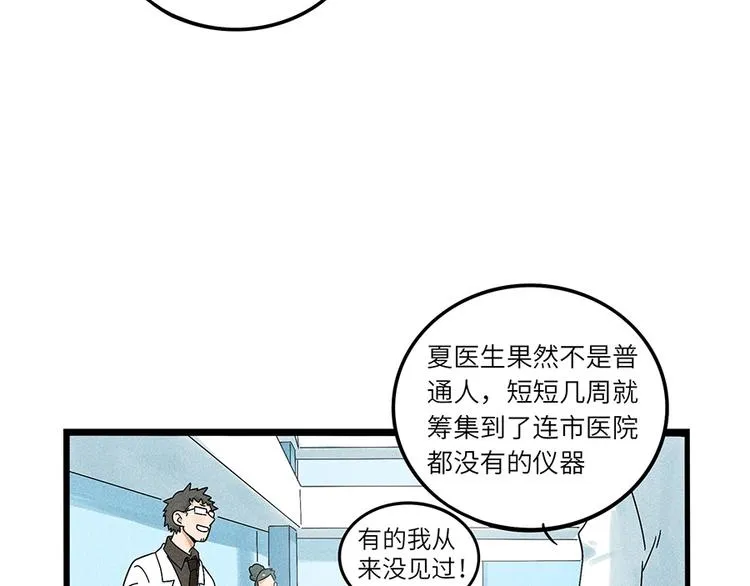 兽人医院2 第15页