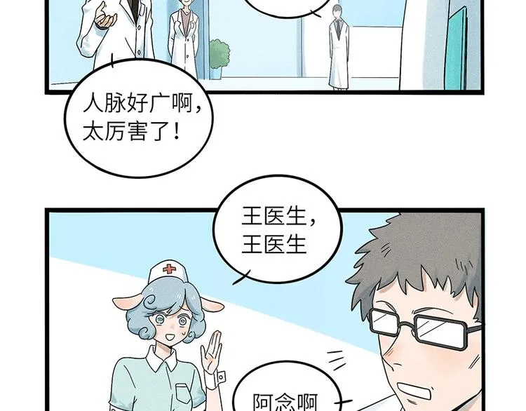 兽人医院2 第16页