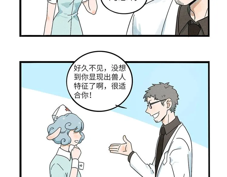 兽人医院2 第17页