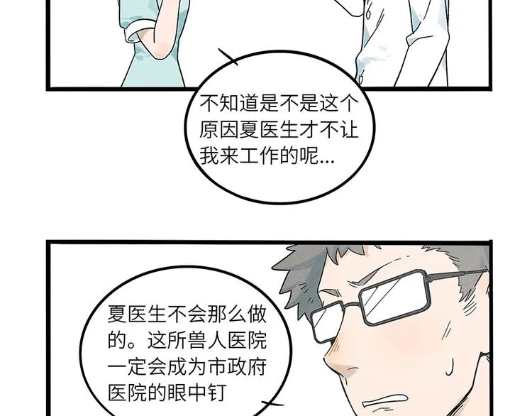 兽人医院2 第18页