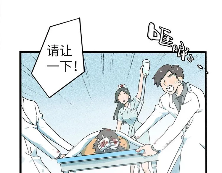 兽人医院2 第20页