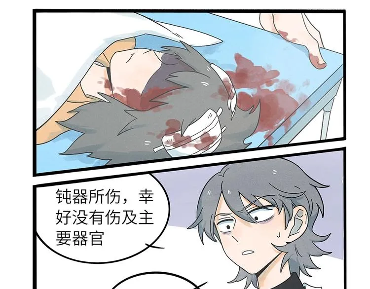 兽人医院2 第22页