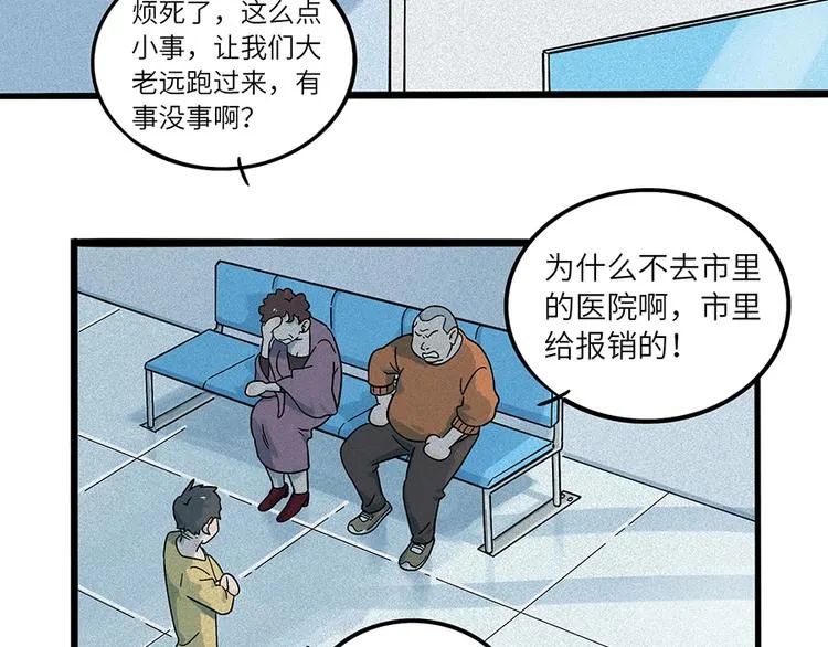 兽人医院2 第25页