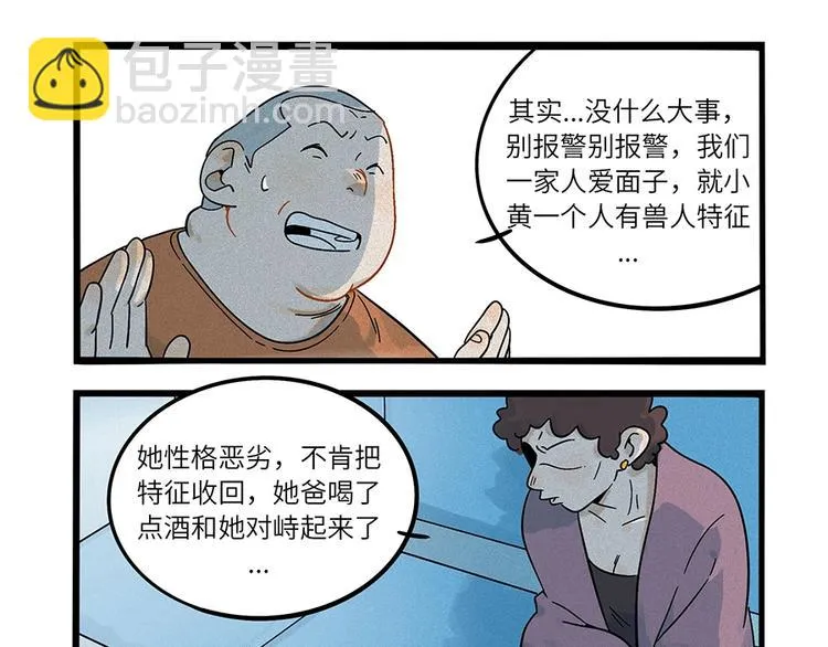 兽人医院2 第28页
