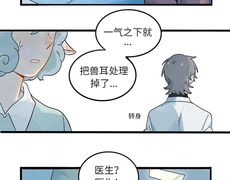 兽人医院2 第29页