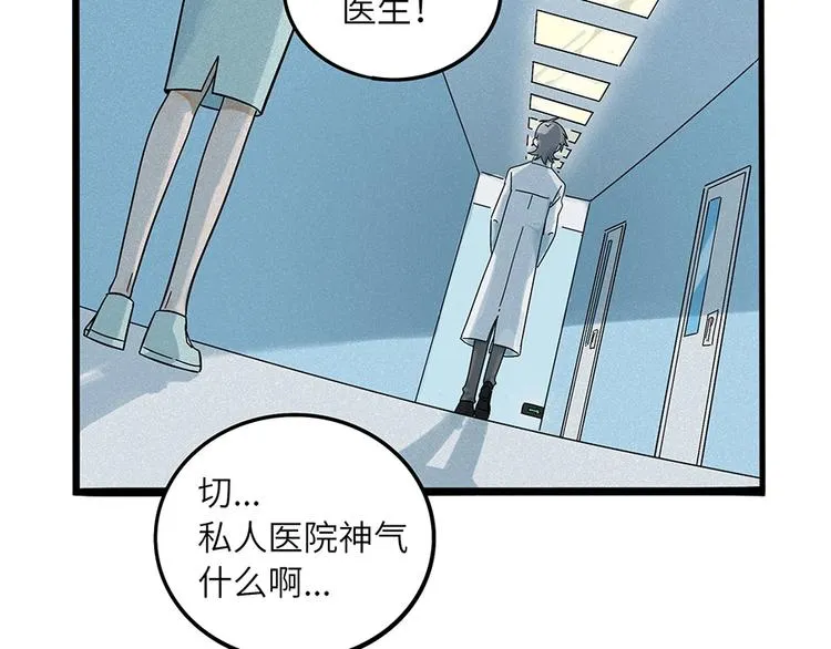 兽人医院2 第30页