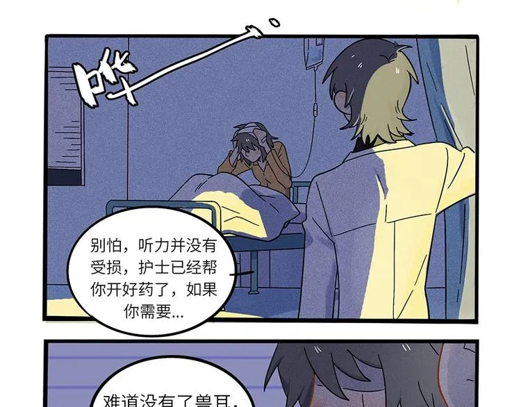 兽人医院2 第33页