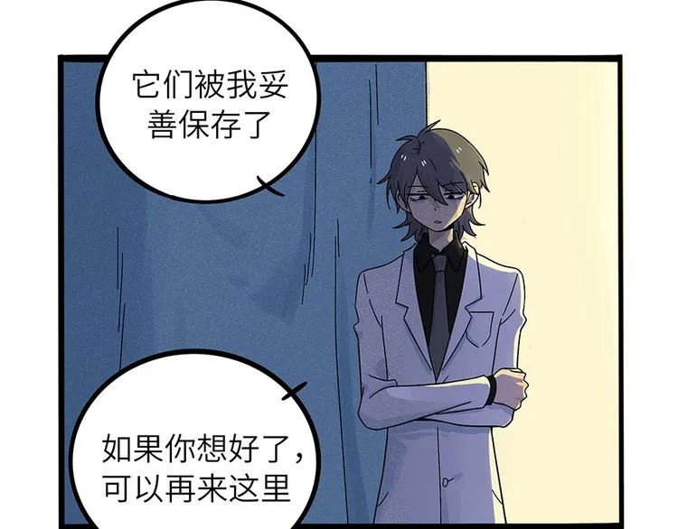 兽人医院2 第38页