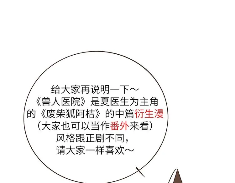 兽人医院2 第57页