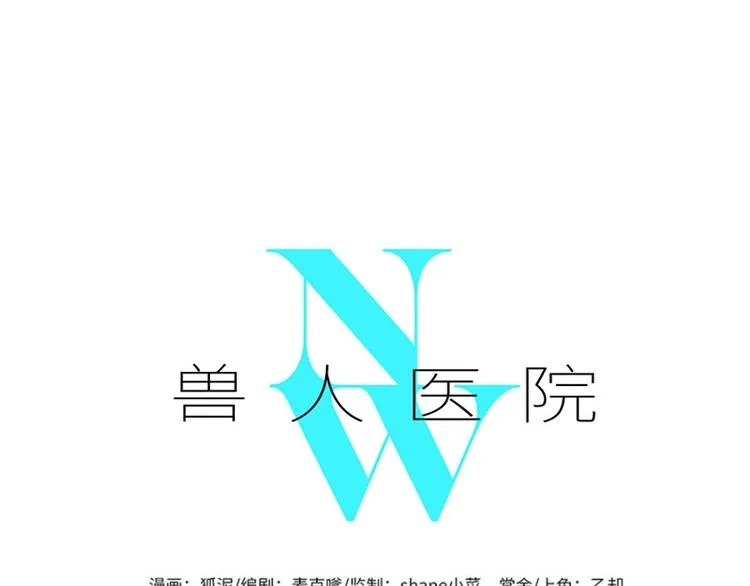 兽人医院3 第1页