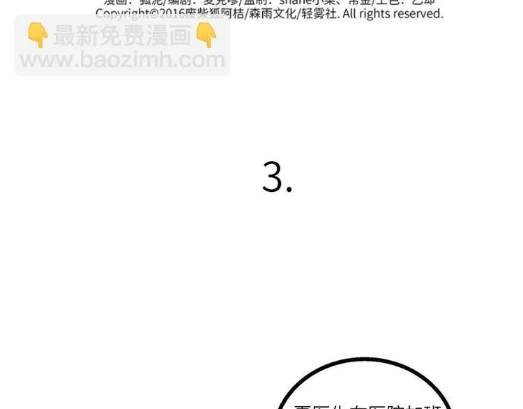 兽人医院3 第2页