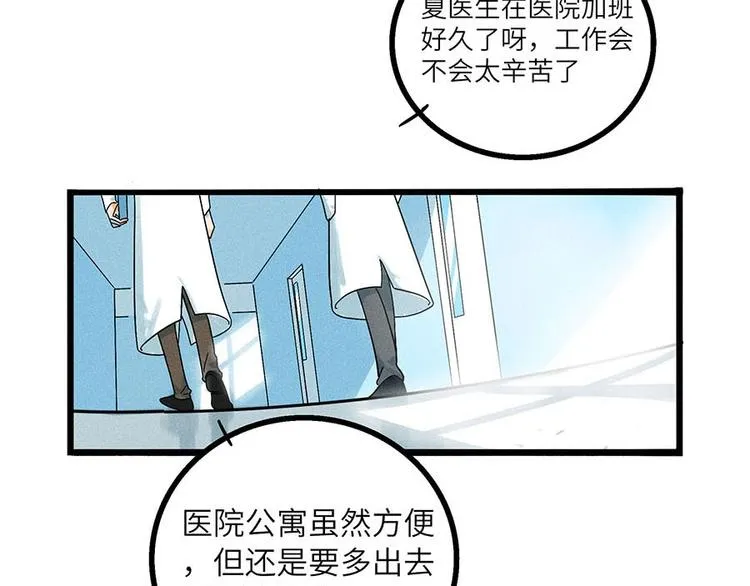 兽人医院3 第3页