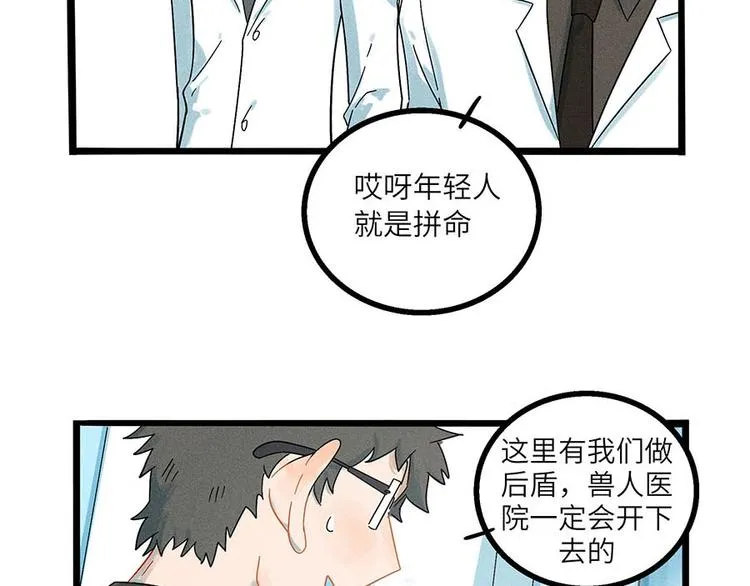 兽人医院3 第5页