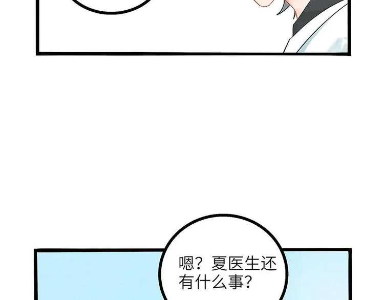 兽人医院3 第7页