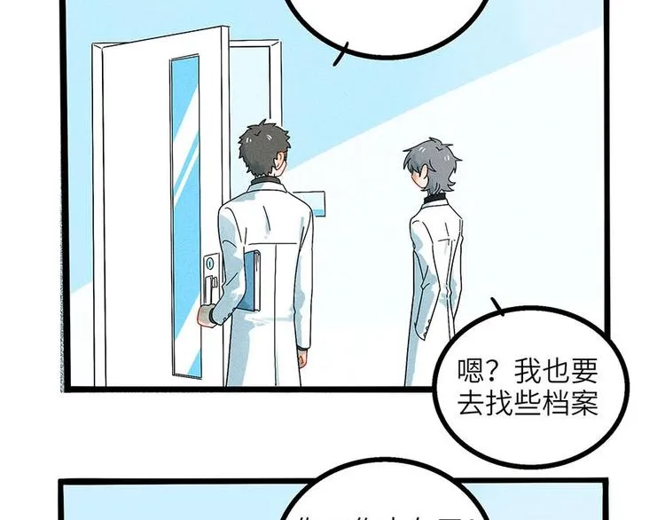 兽人医院3 第8页