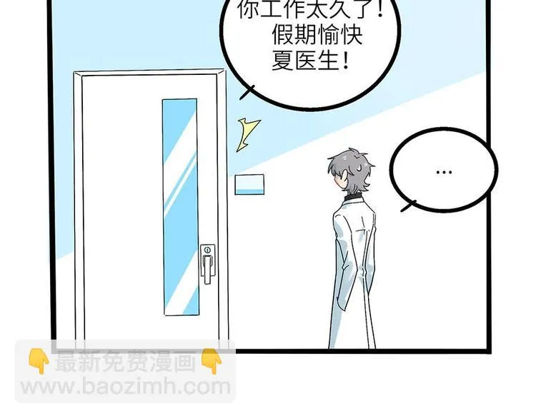 兽人医院3 第9页