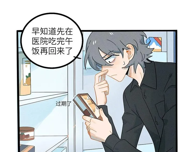 兽人医院3 第14页