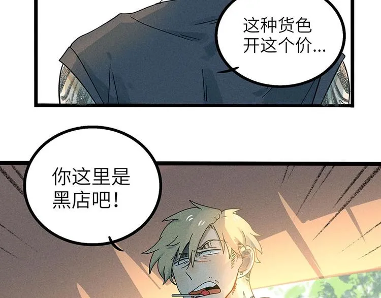 兽人医院3 第27页