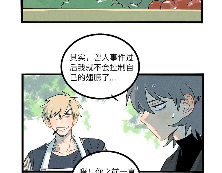 兽人医院3 第37页