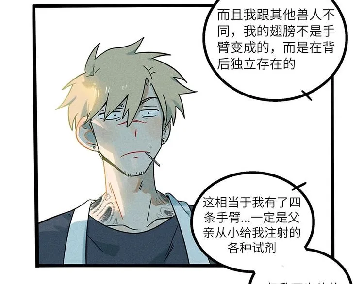 兽人医院3 第39页