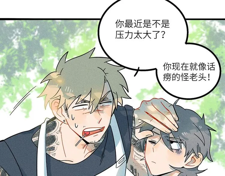 兽人医院3 第41页