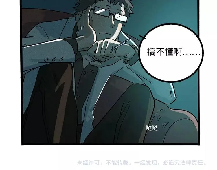 兽人医院3 第51页