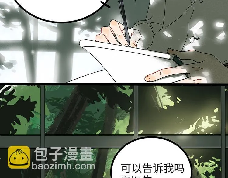 兽人医院4 第4页