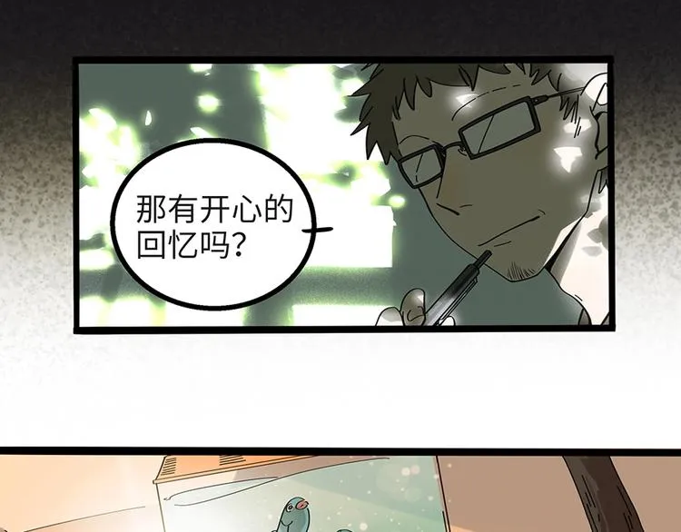兽人医院4 第10页