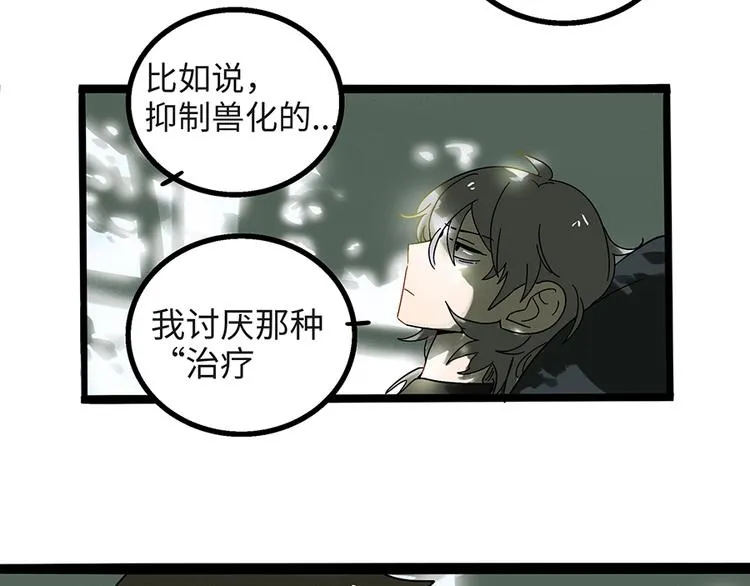兽人医院4 第15页