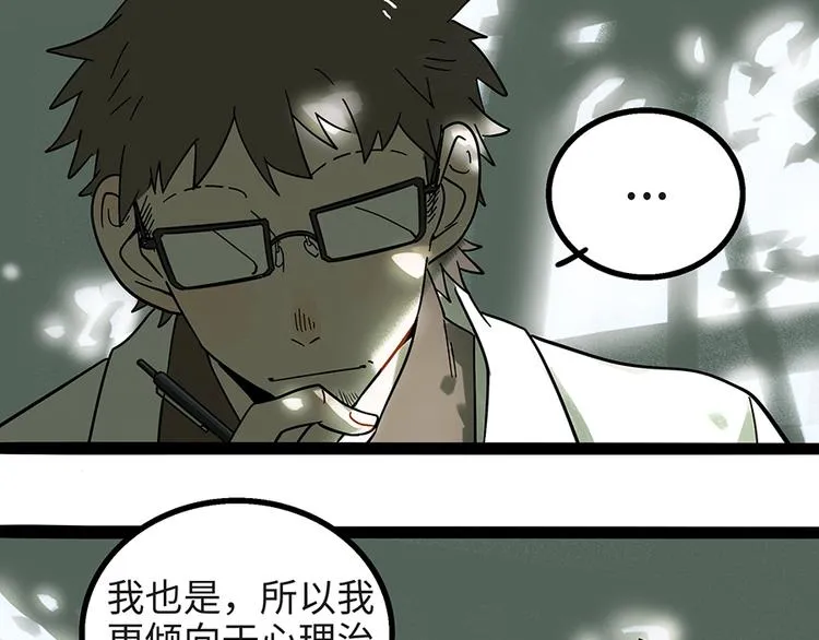兽人医院4 第16页