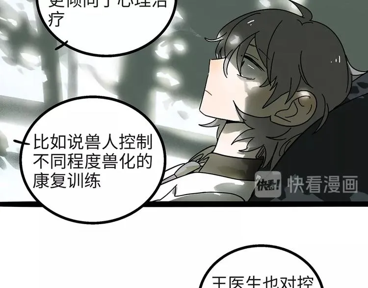 兽人医院4 第17页