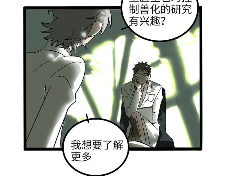 兽人医院4 第18页