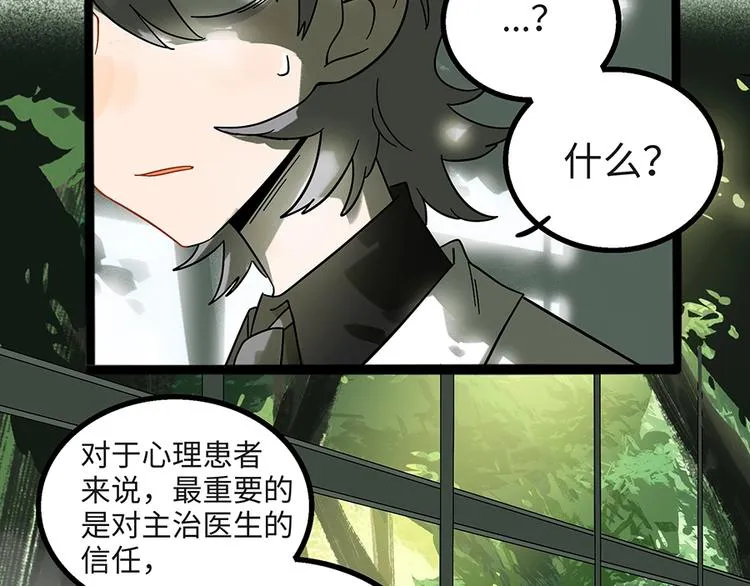 兽人医院4 第20页