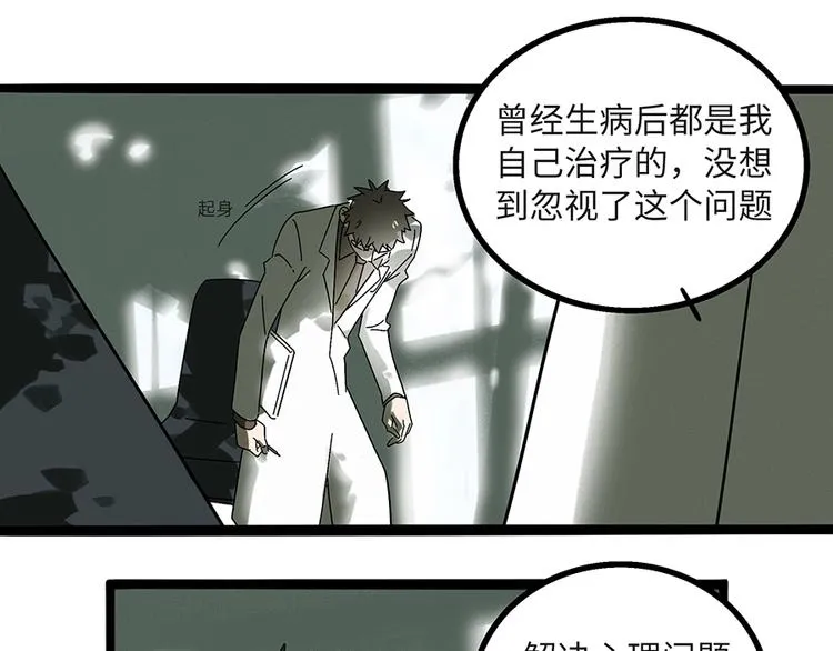 兽人医院4 第24页