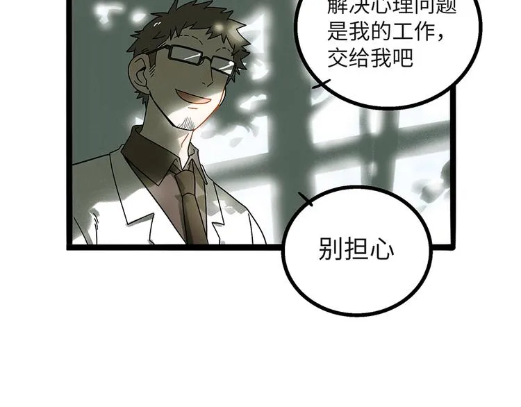 兽人医院4 第25页