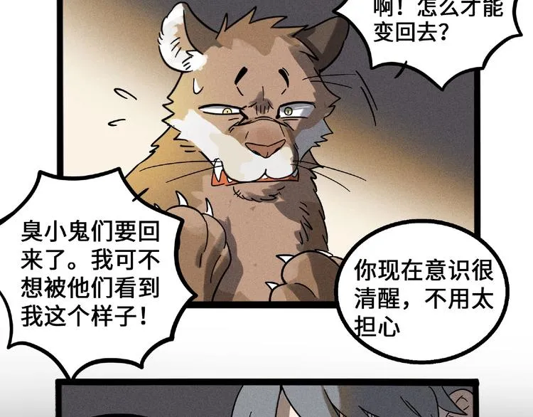 兽人医院5 第5页