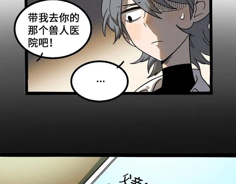 兽人医院5 第6页