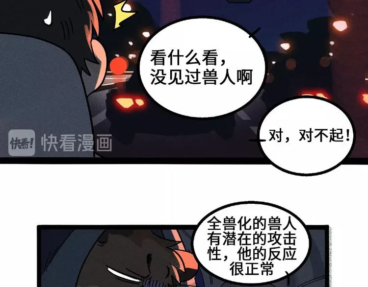 兽人医院5 第10页