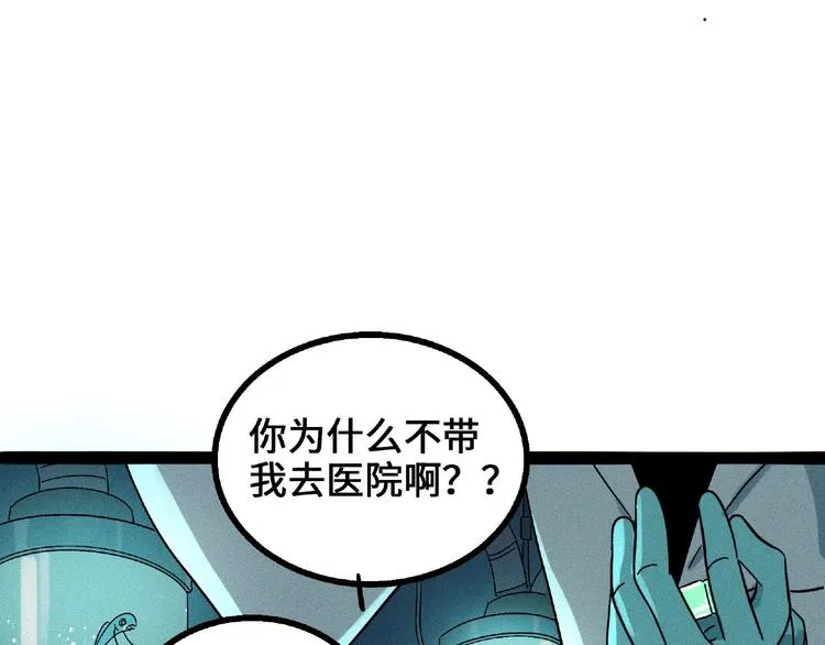 兽人医院5 第12页