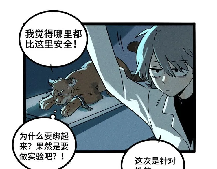 兽人医院5 第14页