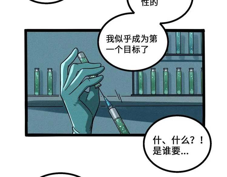 兽人医院5 第15页