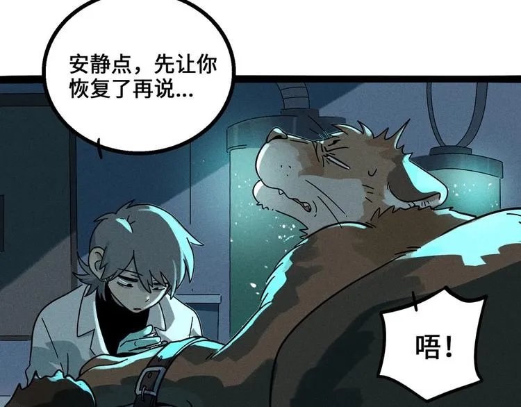 兽人医院5 第16页