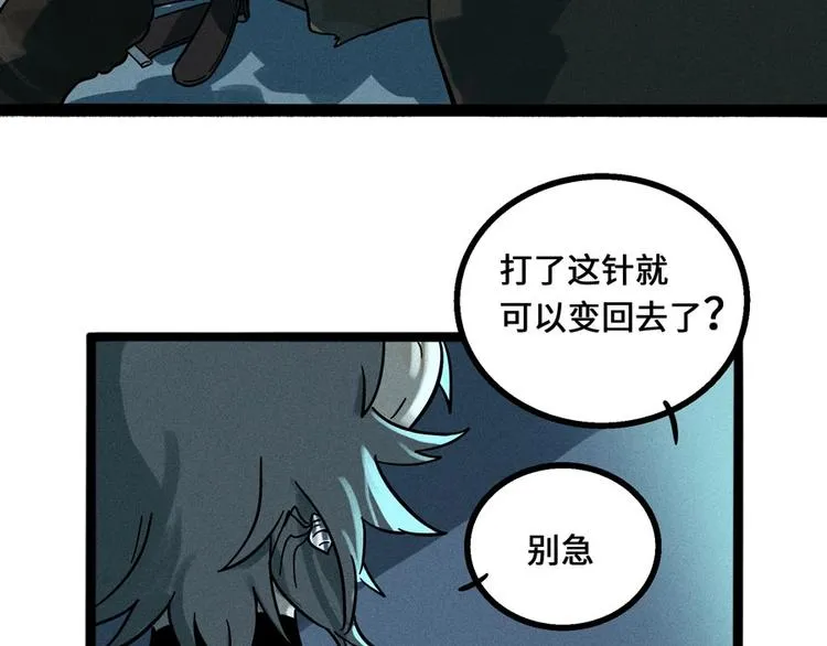 兽人医院5 第17页