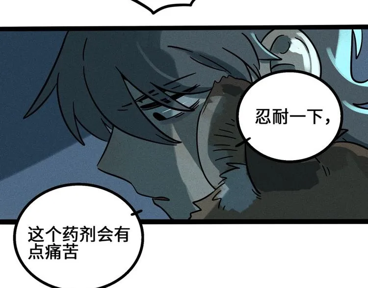 兽人医院5 第20页