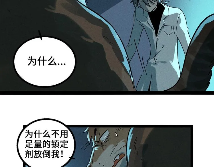兽人医院5 第32页