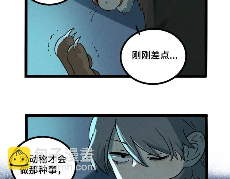 兽人医院5 第33页