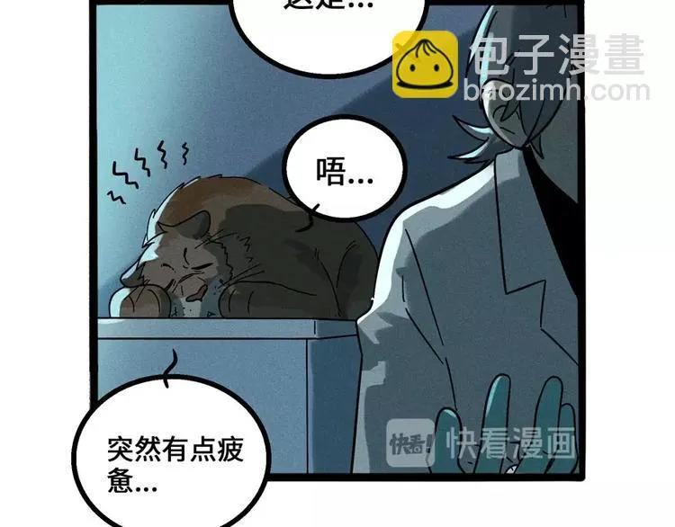 兽人医院5 第38页