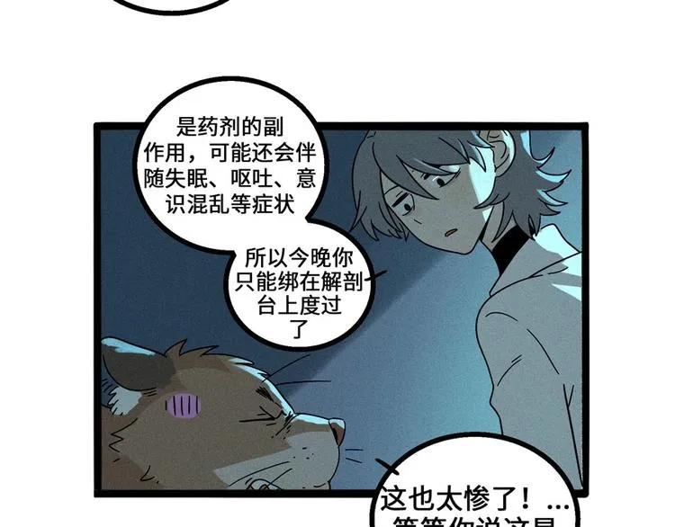 兽人医院5 第39页