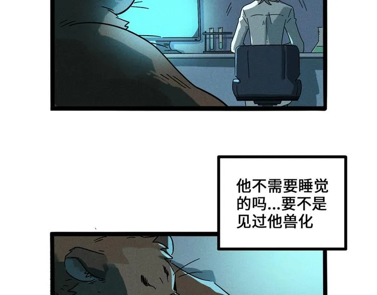 兽人医院5 第42页