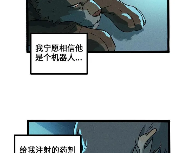 兽人医院5 第43页